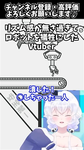 【#みんなのリズム天国】リズム感が無さ過ぎてロボット工場で犠牲者を出した【Rhythm Heaven Fever配信切り抜き／Vtuberの反応】#shorts #リズ天