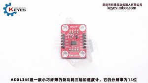 KE0055-KE2040 keyes ADXL345加速度传感器