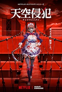 'Tenkuu Shinpan' Reveals Additional Cast, Staff, Trailer