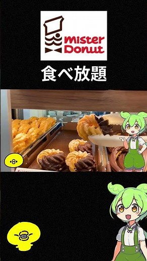 [Mister Donut All-You-Can-Eat] Is it really worth it? How many do you need to get a good deal? We...