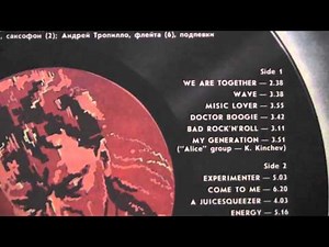 Alisa - Juice Squeezer (Soviet Vinyl Record LP)