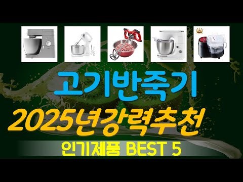 고기반죽기 추천, 지금 안사면 후회함 가성비 TOP5