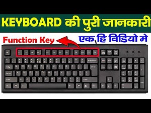 Keyboard की पूरी जानकारी एक ही वीडियो मे 🔥Keyboard की ये जानकारी सभी को आना चाहिए