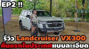758K views · 3.7K reactions | EP: 2 รีวิว แบบละเอียดกับ...