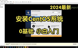 【Linux基础】3.安装CentOS操作系统