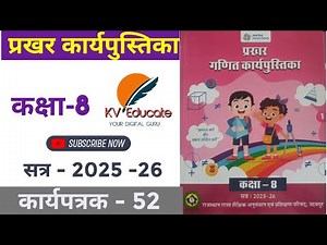 Class 8 maths Workbook. Class 8 maths workbook worksheet 52. #workbook #karyapatrak #maths