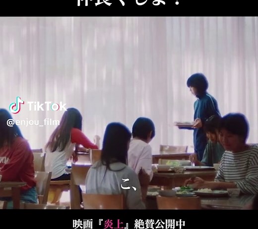 森七菜主演『炎上』、歌舞伎町トー横で初対面