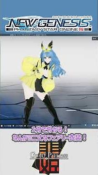 【#PSO2NGS】1分でわかる！なんかミニ丈なフェアリー衣装！[ギルティプリンセススタイル]#shorts