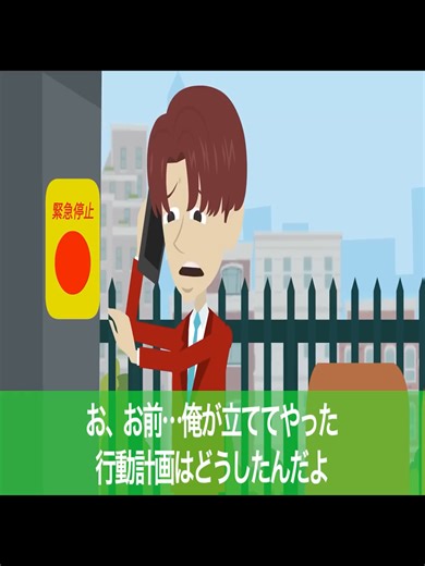 スカッ と9億の商 談の日俺が乗 った電 車を緊 急停止 させたDQN同僚これで お前は 降格w俺1本前の 電車で 行って るけど漫画漫画動 画アニメスカッ とする話2ch - パート 3