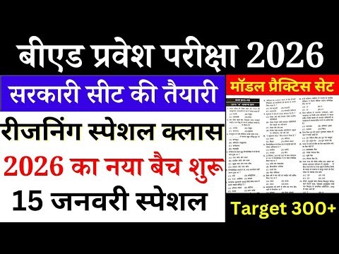 B.Ed Entrance Exam 2026 Full Preparation || B.ed Reasoning Class || 15 Jan 2026