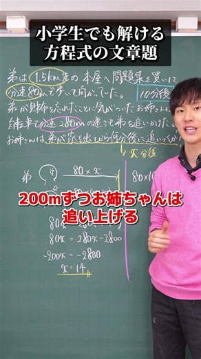 【30秒解説】小学生でも解ける速さの問題 #数学 #中学生 #小学生 #高校受験 #定期テスト対策