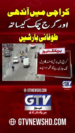 Karachi In Stormy Rains With Wind And Thunder #karachirain #raininkarachi #shorts #gtvnews