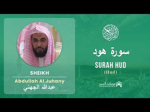 Quran 11 Surah Hud سورة هود Sheikh Abdullah Al Juhany - With English Translation