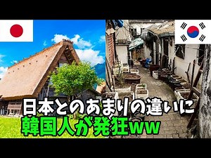 [Overseas Reactions] "Isn't the countryside in Japan a beggar's area?" Koreans who visited rural ...