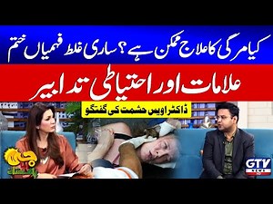 Is Epilepsy Curable? | Symptoms, Precautions, and Treatment | Dr. Owais Hashmat | GTV