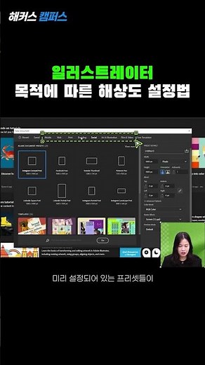 [Illustrator] How to Set Up Illustrator Resolution Based on Your Project Goals!