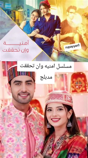 مسلسل أمنية وأن تحققت مدبلج — الحلقة كاملة