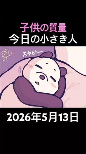 【 #speedpaint 】「子供の質量を感じさせる小さき人」 2026年5月13日 #今日の小さき人 #shorts #chiisakihito