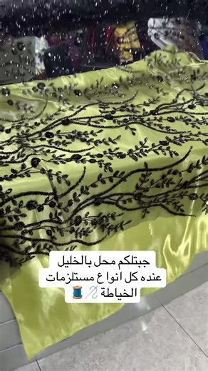مستلزمات الخياطة الفريدة من ديباج بالخليل