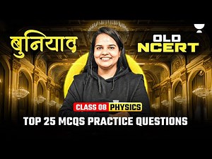 Top 25 MCQs Practice Questions | Class 8 Physics OLD NCERT 2025 | Reena Ma’am