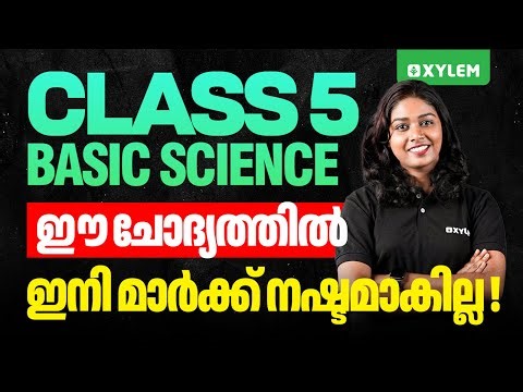 Class 5 Basic Science | ഈ ചോദ്യത്തിൽ ഇനിമാർക്ക് നഷ്ടമാകില്ല! - Annual Exam2025 | Xylam Class 5