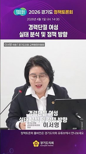Discussion on Structural Solutions for Women's Career Interruption