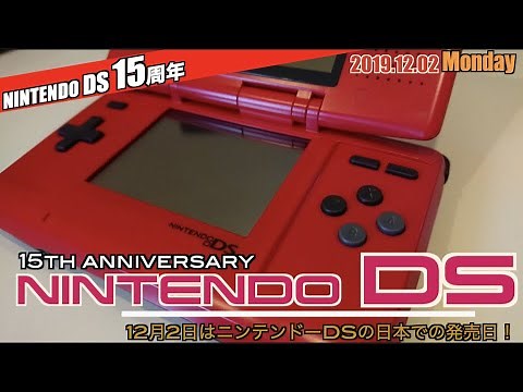 【DS】NINTENDO DS日本発売１５周年！ちょっと思い出も含めて語ってみた