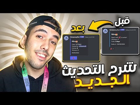 شرح بوت القيف اوي في ديسكورد من الصفر | + بديل سريع للريوارد ✔🎁 GiveawayBot × Giveaway Boat