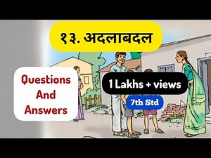 7th Std - Marathi - Chapter 13 अदलाबदल स्वाध्याय उत्तर/adlabadal swadhyay answers -Maharashtra board