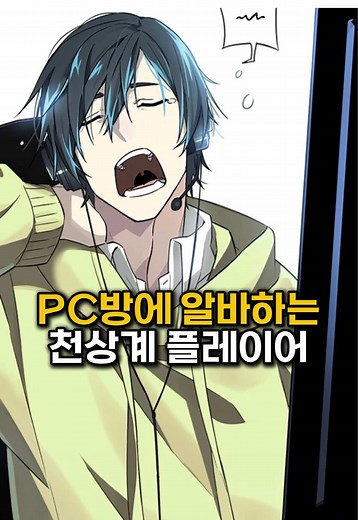 전직고수: 예치우의 재기 도전기