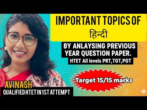 हिन्दी IMPORTANT TOPICS || HTET PRT,TGT,PGT || TAGRET 15/15