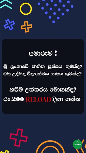 try guys 😁😁 #quiz | Kansa-කන්ස