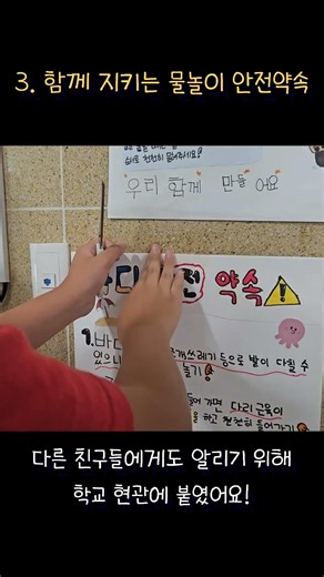 물놀이 안전교육 #학교안전공제중앙회 #학교안전지원시스템 #안전교육콘텐츠 #초등교사
