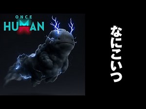 【Once Human】新デビエーションの情報が出ました＃ワンスヒューマン