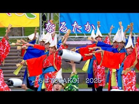 なるたか イベント広場ステージ ちばYOSAKOI 2025 10月5日（日）