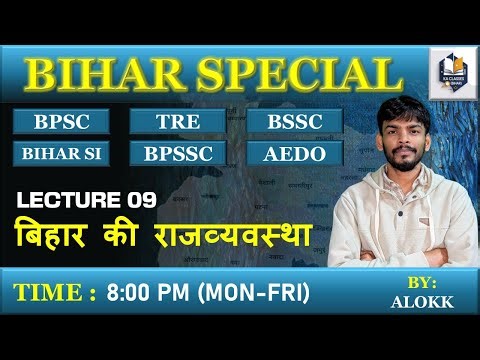 LEC 09 | बिहार की राजव्यवस्था | POLITY OF BIHAR | BIHAR SPECIAL