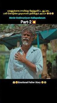 💥Part-2 மகனைக் காப்பாற்ற சாமிக்கு 🐐 பலி கொடுக்க வேண்டி கொண்ட அப்பா😨😱🥺