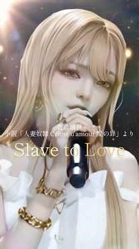 Slave to Love 愛の奴隷 - NightSeeker with Erisa