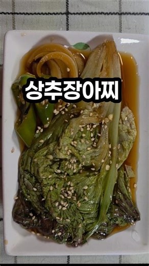 #상추장아찌와삼겹살 찰떡궁합#상추효능 #상추장아찌