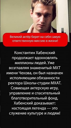 Константин Хабенский возглавил легендарную Школу-студию МХАТ!