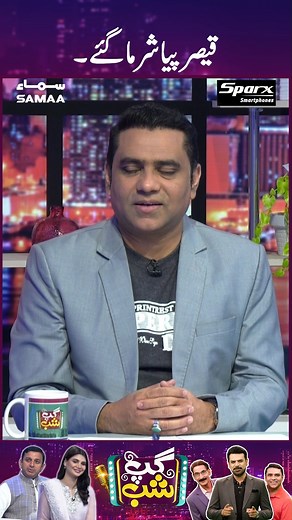 Qaisar Piya Sharma Gaye.. #SamaaTV #VasayChaudhry #IftikharThakur #Qaiserpiya #entertainment #ComedyShow #Whattowatch #foryou #Actoress #PakistanDramaIndustry | Samaa TV