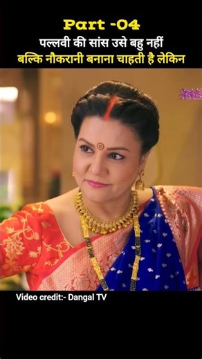 part 4 | Har bahu ki yahi kahani sasumaa ne meri kadar na jaane tv serial explain| Dangal TV #drama