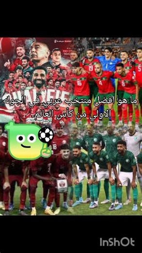 افضل منتخب عربي في الجوله الاولي بكأس العالم🥶🔥 #اشتراك