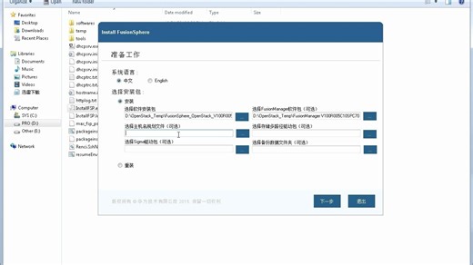 云计算实验环境搭建（5.1-fso安装部署（上））