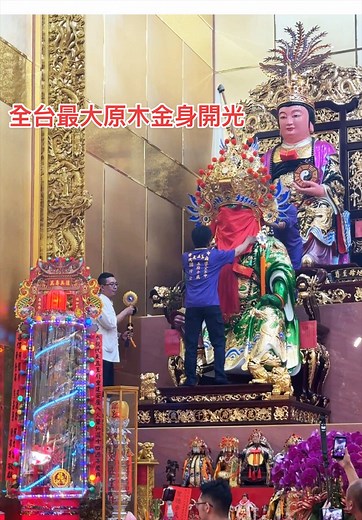 全台最大原木金身開光點眼