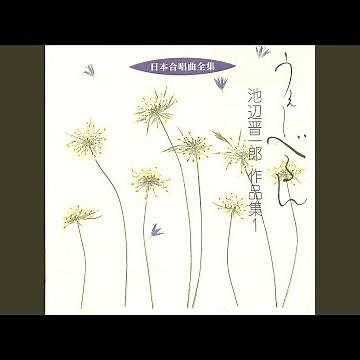 混声合唱曲集「六つの子守歌」～眠っちゃいけない子守歌