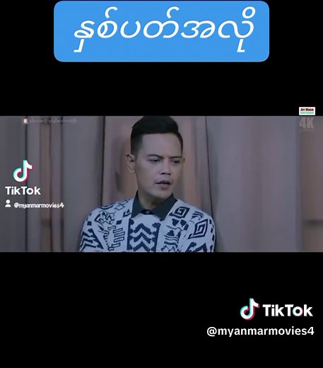 myanmar movies channel