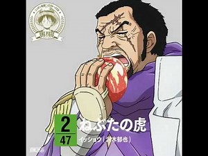 藤虎/イッショウ ～ねぶたの虎～