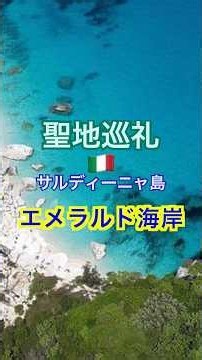 [父と子で世界３周目の旅] サルディーニャ島からイタリア中盤戦スタート の話