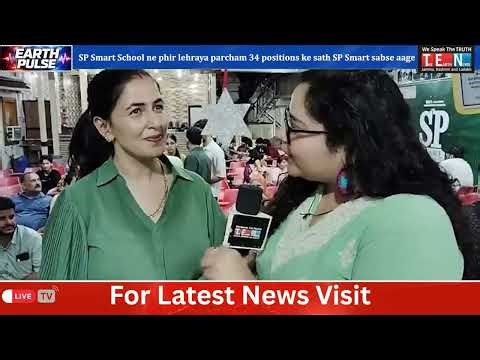 SP Smart School ne phir lehraya parcham 34 positions ke sath SP Smart sabse aage